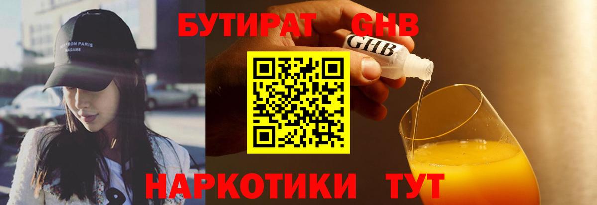 Бутират BDO  Вход с VPN  Нарткала 