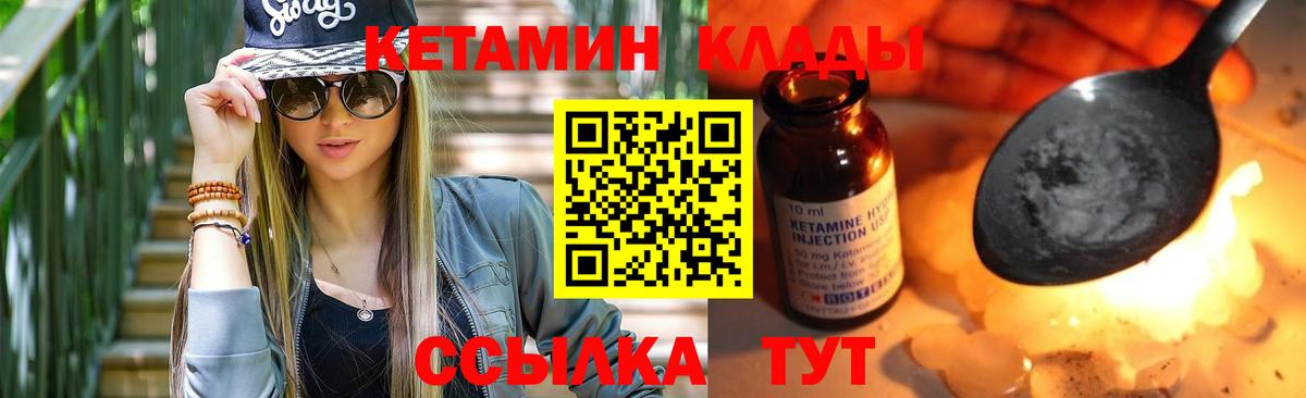 Кетамин VHQ  Вход с VPN  Нарткала 