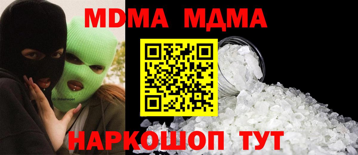 МДМА  MDMA crystal  Вход с VPN  Нарткала 