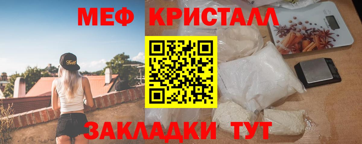 МЕФ кристаллы Нарткала